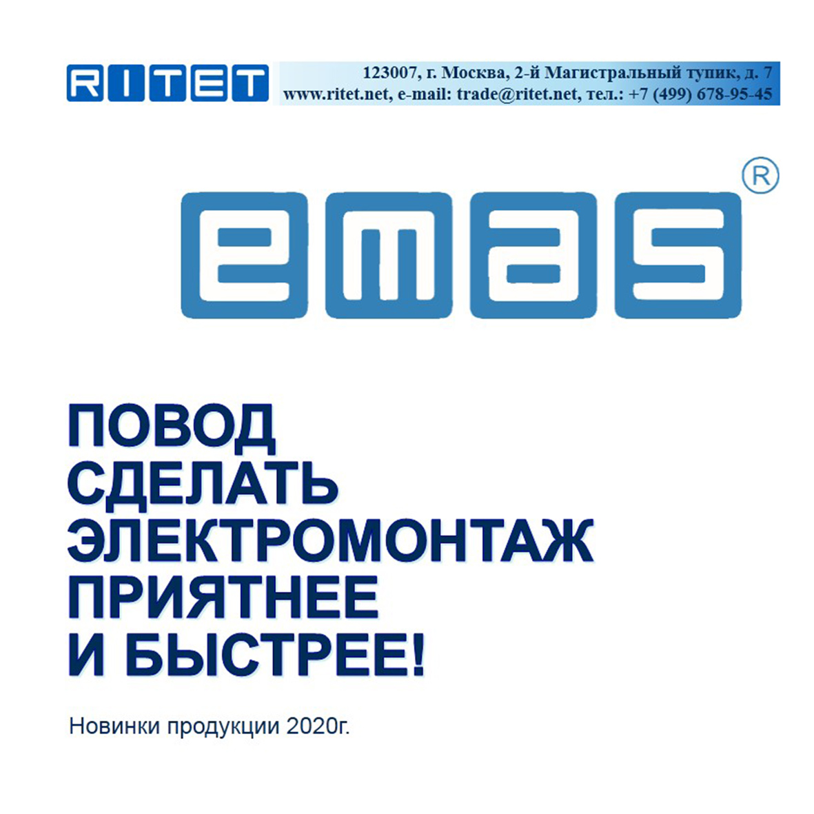 Новинки электрооборудования ТМ EMAS          ПРЕЗЕНТАЦИЯ