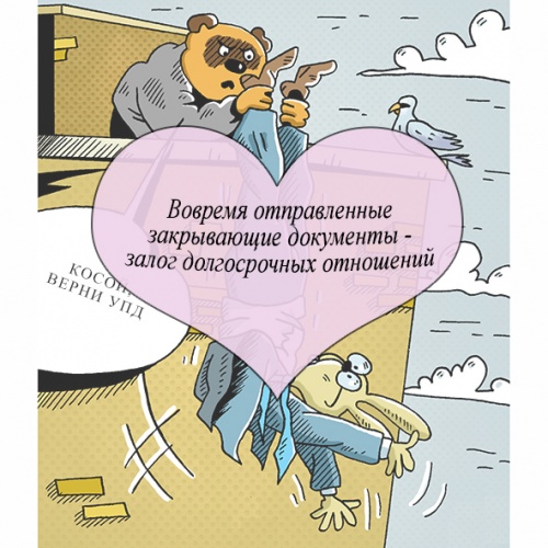 Применение УПД Применение УПД
