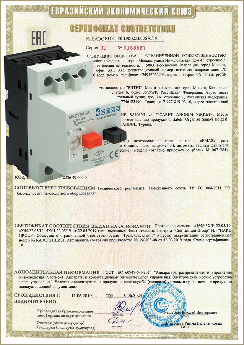 Сертификат Автоматы защиты двигателя, ТТР EMAS