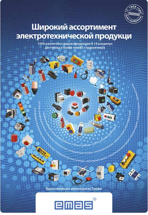 EMAS_Katalog_2019_rus