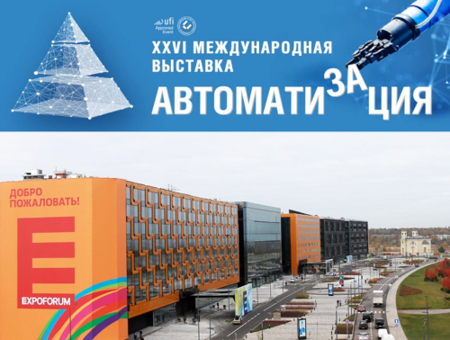 Выставка «АВТОМАТИЗАЦИЯ» в Санкт-Петербурге Выставка «АВТОМАТИЗАЦИЯ» в Санкт-Петербурге